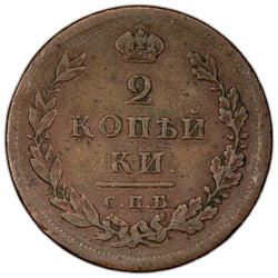 Russia 1811 СПБ ПС 2 Kopeks Coin