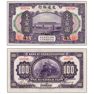 SOLD China Bank of Communications Shanghai 1914 100 Yuan Note P #120c - AU-58