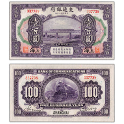 China Bank of Communications Shanghai 1914 100 Yuan Note P #120c - AU-58