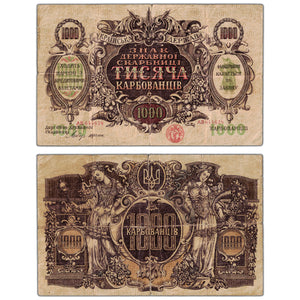 SOLD Ukraine 1918 1000 Roubles Note P #35 - Circulated (tears)