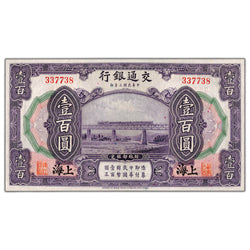 China Bank of Communications Shanghai 1914 100 Yuan Note P #120c - AU-58