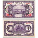 China Bank of Communications Chungking 1914 100 Yuan Note P #120a - VF