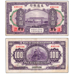 China Bank of Communications Chungking 1914 100 Yuan Note P #120a - VF