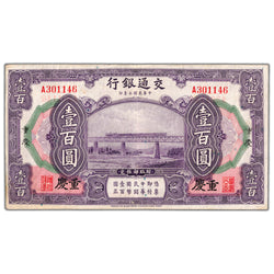 China Bank of Communications Chungking 1914 100 Yuan Note P #120a - VF
