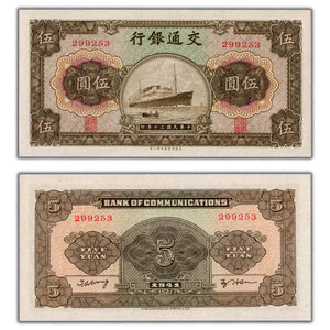 SOLD China Bank of Communications 1941 5 Five Yuan Note P #157 - UNC