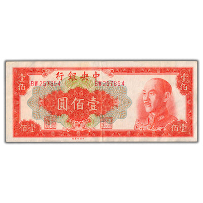 SOLD China Central Bank 1949 100 Yuan Note P #408
