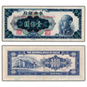 SOLD China Central Bank 1948 100 Yuan Note P #407