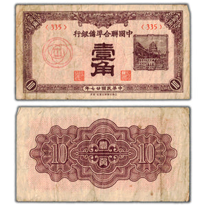 SOLD China 1938 10 Ten Fen Note