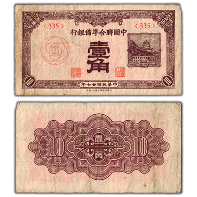 SOLD China 1938 10 Ten Fen Note