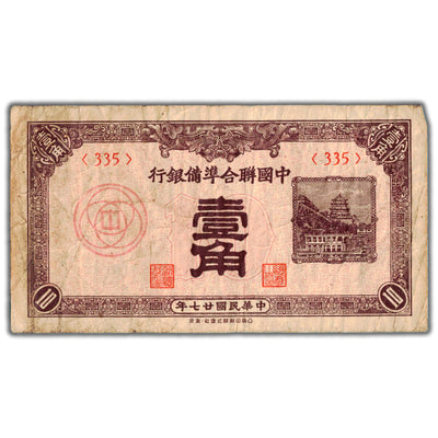 SOLD China 1938 10 Ten Fen Note