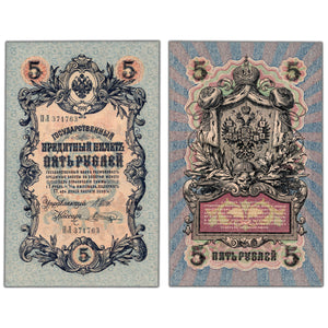 SOLD Russia 1909 5 Five Roubles Note P #35a - AU/UNC