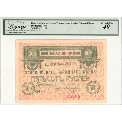 SOLD Russia Transcaspian Region National Bank 1919 500 Rubles Note P #S1139 - Legacy EF-40