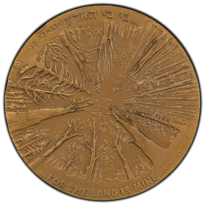 Israel 1971 Jewish National Fund Medal 59mm