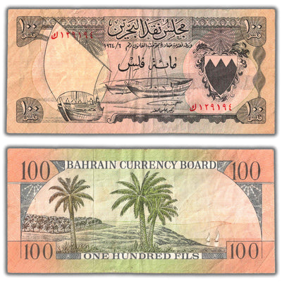 Bahrain 1964 100 One Hundred Fils Note P #1 - VF