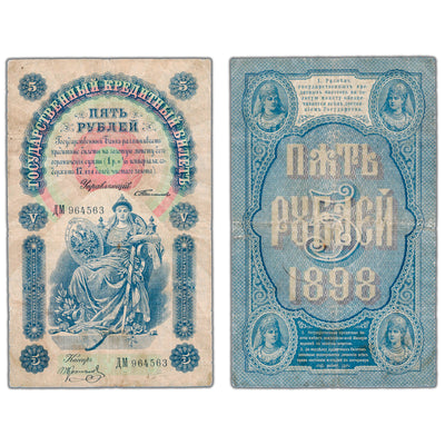 SOLD Russia 1898 5 Five Roubles State Credit Note P #3b - Circulated (tear)