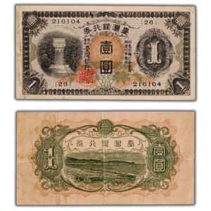 SOLD Taiwan ND (1944) 1 One Yen Note P #1925b