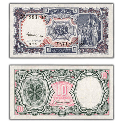 Egypt N.D (1961-1970) 10 Piastres Note P #181b - AU+