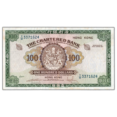 SOLD Hong Kong ND (1961-70) $100 Note P #71b - VF/EF