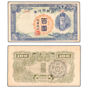 SOLD South Korea ND (1947) 100 Won Note P #46b