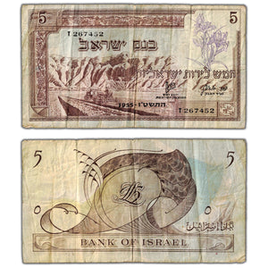 Israel 1955 5 Five Lirot Note P #26a - Circulated