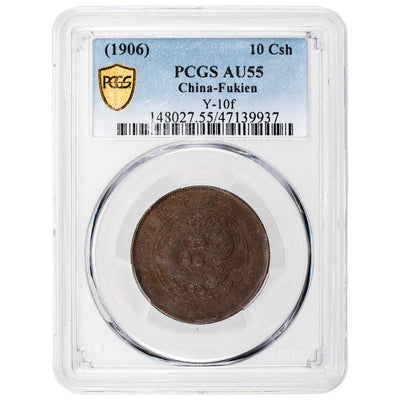 SOLD China Fukien (1906) 10 Ten Cash Coin Y #10f - PCGS AU-55