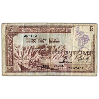 Israel 1955 5 Five Lirot Note P #26a - Circulated