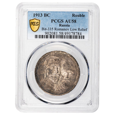 SOLD Russia 1913 1 One Rouble Silver Coin Bit-335 - PCGS AU-58 Romanov Low Relief