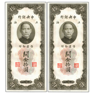 SOLD China 1930 10 Customs Gold Units Notes P #327d - 2 Consecutive