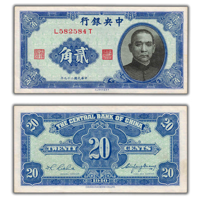 SOLD China The Central Bank 1940 20 Cents Note P #227a - AU