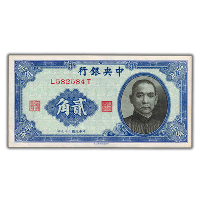 SOLD China The Central Bank 1940 20 Cents Note P #227a - AU