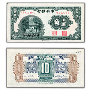 SOLD China The Central Bank 1931 10 Cents Note P #202 - AU+ (pencil)