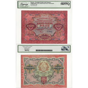 SOLD Russia Narodnniy Komissariat Finantsov 1919 (1920) 10,000 Rubles Note P #106a - Legacy AU-58 PPQ
