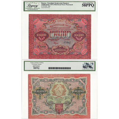 SOLD Russia Narodnniy Komissariat Finantsov 1919 (1920) 10,000 Rubles Note P #106a - Legacy AU-58 PPQ
