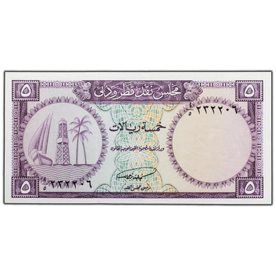 SOLD Qatar & Dubai Ca. 1960 5 Five Riyals Note P #2a - Original AU+/UNC