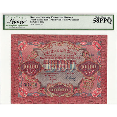 SOLD Russia Narodnniy Komissariat Finantsov 1919 (1920) 10,000 Rubles Note P #106a - Legacy AU-58 PPQ