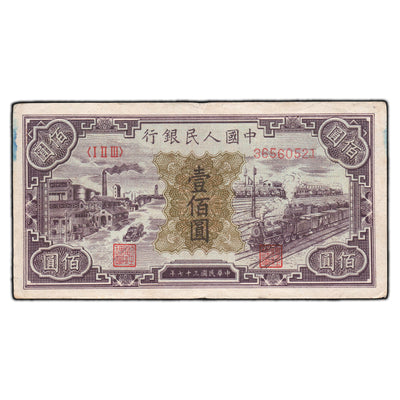 SOLD China 1948 100 Yuan Note P #807