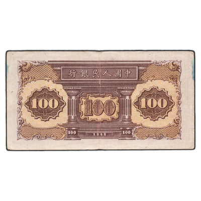 SOLD China 1948 100 Yuan Note P #807