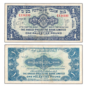 Israel Anglo-Palestine Bank ND (1948-51) 1 One Pound Note P #15a - VF+