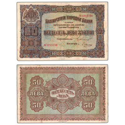 Bulgaria 1917 50 Fifty Leva Note P #24a - Circulated