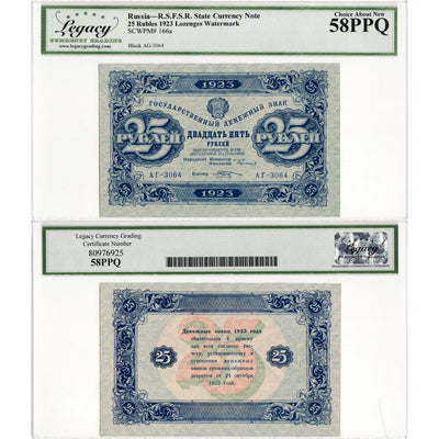 SOLD Russia 1923 25 Rubles Note P #166a - Legacy AU-58 PPQ
