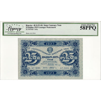 SOLD Russia 1923 25 Rubles Note P #166a - Legacy AU-58 PPQ