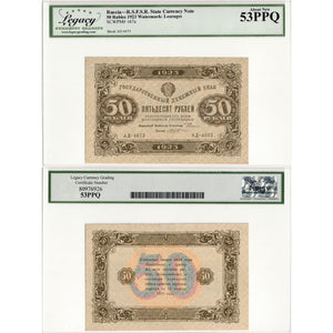 SOLD Russia 1923 50 Rubles Note P #167a - Legacy AU-53 PPQ