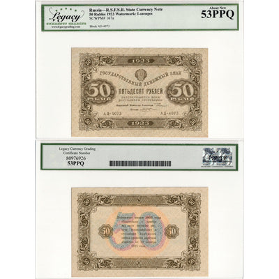 SOLD Russia 1923 50 Rubles Note P #167a - Legacy AU-53 PPQ