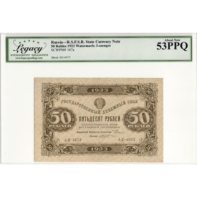 SOLD Russia 1923 50 Rubles Note P #167a - Legacy AU-53 PPQ