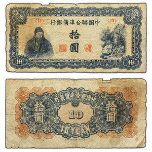 SOLD China Japanese Puppet Bank ND (1944) 10 Ten Yuan Note P #J80a - Edge Tears