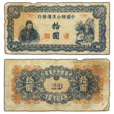 SOLD China Japanese Puppet Bank ND (1944) 10 Ten Yuan Note P #J80a - Edge Tears