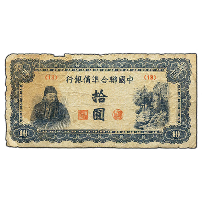 SOLD China Japanese Puppet Bank ND (1944) 10 Ten Yuan Note P #J80a - Edge Tears