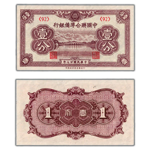 SOLD China Japanese Puppet Banks 1938 1 One Cent Note P #J46a - EF+