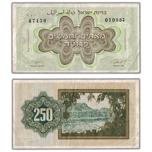 Israel ND (1952) 250 Pruta Note P #13d - VF