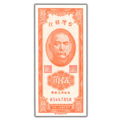 SOLD Taiwan 1949 50 Fifty Cents Note P #1949b - Choice UNC